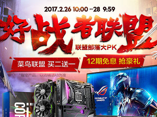 华硕旗舰店、英特尔旗舰店、DLINK旗舰店、金士顿旗舰店聚划算拼团海报页面