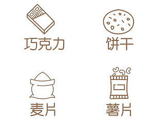 食品类图标（个人主页-ZMTgzMzA4NzY=） - 图标 - 站酷设计师戎小岛原创素材 - 站酷ZCOOL