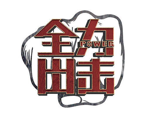 字體日常練習(xí)（個(gè)人主頁(yè)-ZMjA4OTgyMjA=） - 字體/字形 - 站酷設(shè)計(jì)師alowbee原創(chuàng)素材 - 站酷ZCOOL