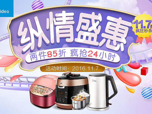 首页.电器.头图轮播.双十一活动页面