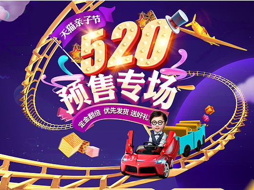 五一 六一 520亲子节 出行季 母婴 婴儿推车首页 海报 聚划算 品牌团 首焦 Banner