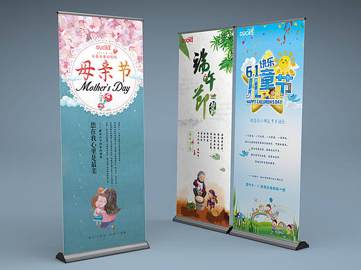杭州十样锦广告设计有限公司（母亲节易拉宝）