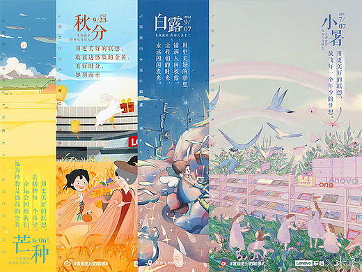 站酷x联想 节日节气共创海报