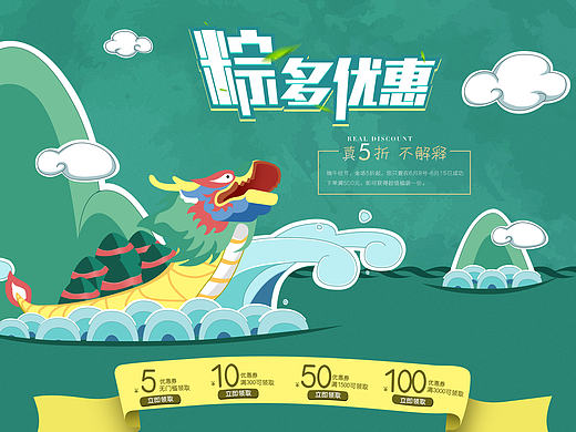 扁平化卡通端午节首页童鞋类目二级页面