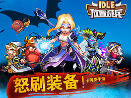 放置奇兵落地頁(yè)