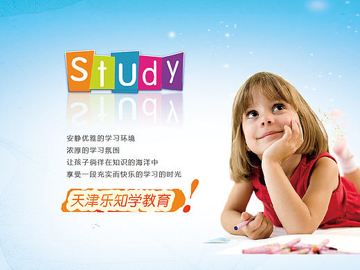 天津乐知学教育