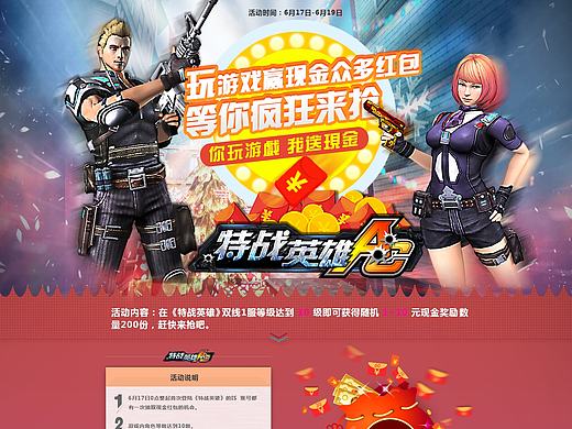 特战英雄游戏专题页面（个人主页-ZMTcwMTIyMDA=） - 运营设计 - 站酷设计师wzya123原创素材 - 站酷ZCOOL