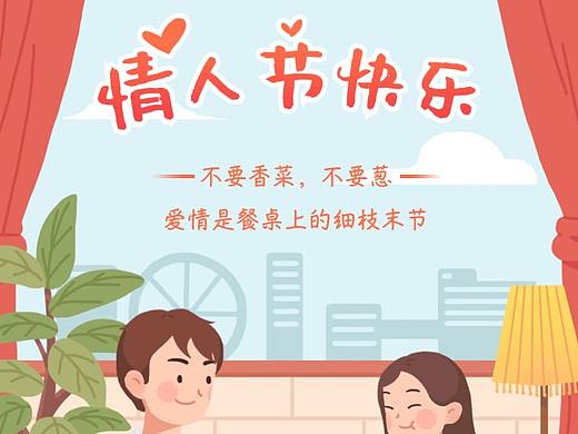 情人节海报
