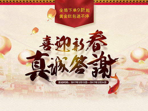 专题页/新春答谢会