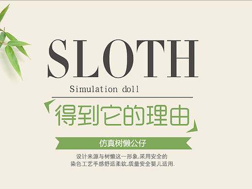 树懒毛绒玩具详情页