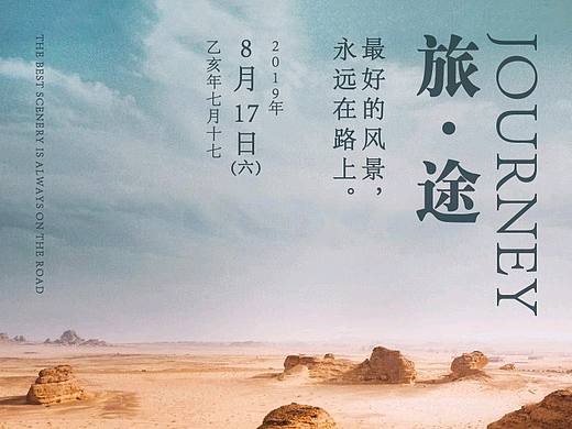 旅游日历海报