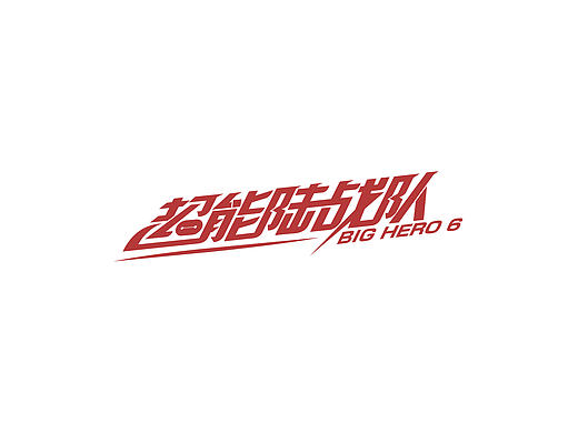 字习二 横细竖粗（个人主页-ZMjA3NzM4ODA=） - 字体/字形 - 站酷设计师超级薛酱酱原创素材 - 站酷ZCOOL