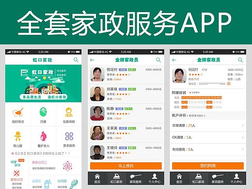 家政服务app界面/家政服务ui界面