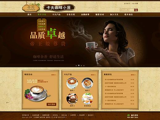 咖啡厅网站首页