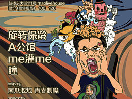南瓜泡炮厂牌海报设计