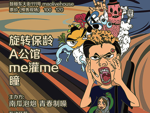 南瓜泡炮厂牌海报设计