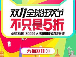 天貓雙11微博banner，flash動態(tài)文件廣告練習(xí)稿-3