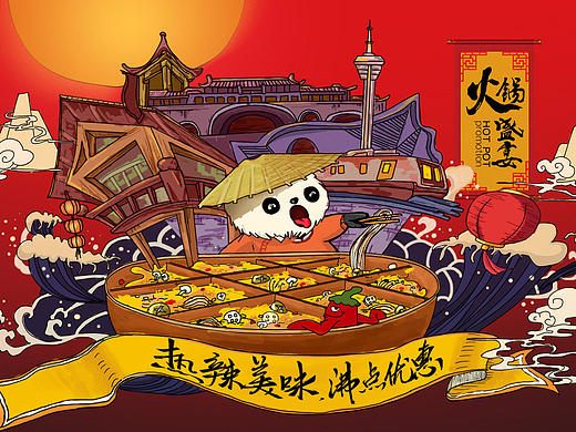 大型活动主题设计——冬至火锅节之“四象食品专营店”