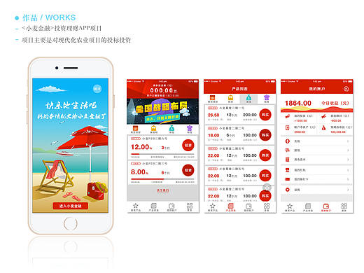 投资理财App（个人主页-ZMTY1MTA0MTY=） - APP界面 - 站酷设计师fengzhen6068原创素材 - 站酷ZCOOL