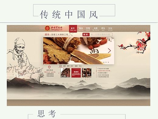 圣爱中医馆官网（传统中国风）