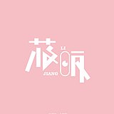 奖励一个奖励的头像