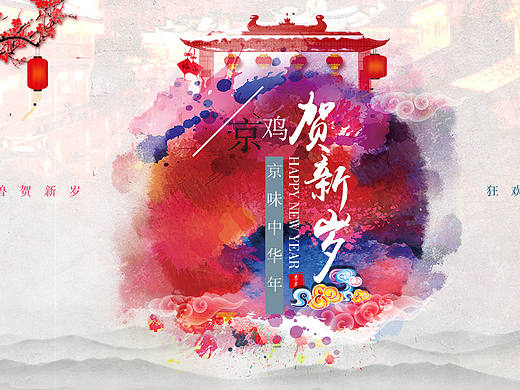 京东CNY主视觉设计