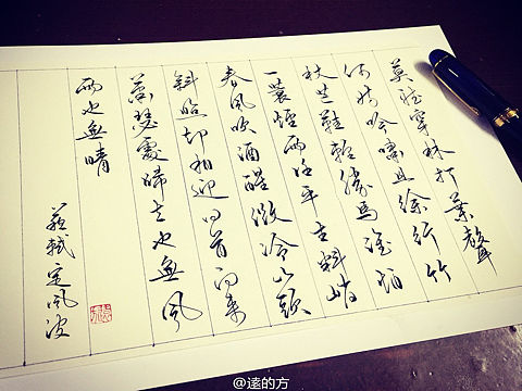 一蓑煙雨任平生（個(gè)人主頁(yè)-ZMTg4MTAwMzI=） - 書法 - 站酷設(shè)計(jì)師逺的方原創(chuàng)素材 - 站酷ZCOOL