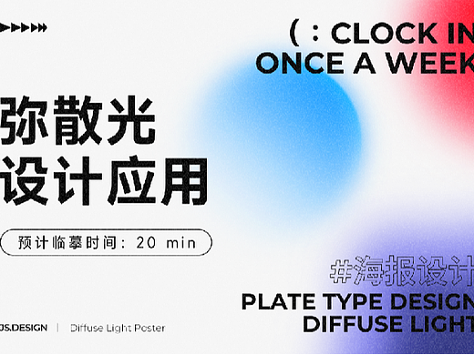 UI打卡弥散光设计应用