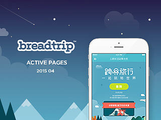 breadtrip 活动页面