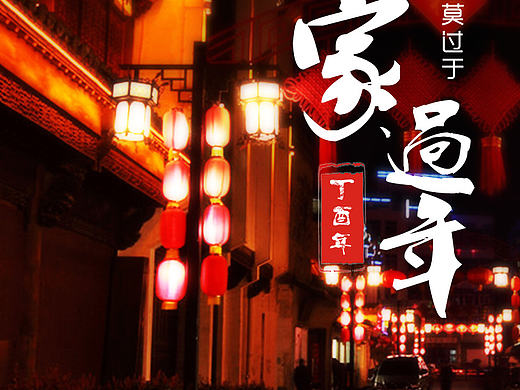 节日庆祝（个人主页-ZMjAyMzI4NzY=） - 海报 - 站酷设计师suxiao_zhang原创素材 - 站酷ZCOOL