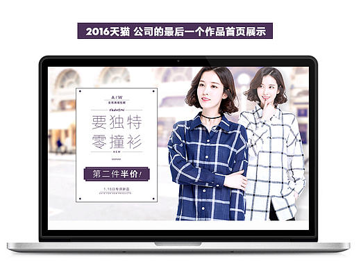 晒晒你的2016年度作品合集（天猫淘宝女装春装首页二级页面 第二件半价展示）带福利