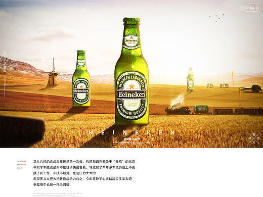 合成海报-啤酒-HEINEKEN
