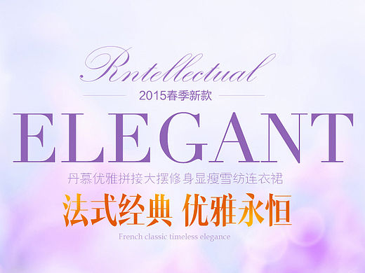 服装、女装、男装、童装、鞋子海报banner、文案排版