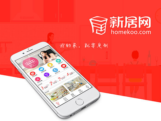 新居网APP设计——尚品宅配线上平台
