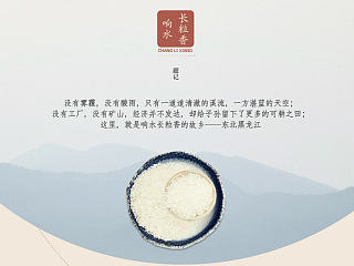 长粒香产品描述页。