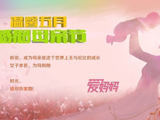 母亲节海报
