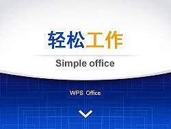 商用蓝 智慧style