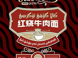 红烧牛肉面包装设计