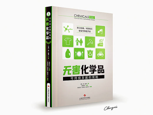 《无害化学品》书籍封面设计（正式稿）