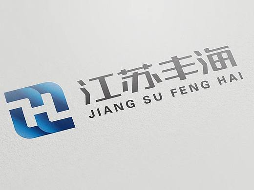 环保行业logo设计—江苏丰海