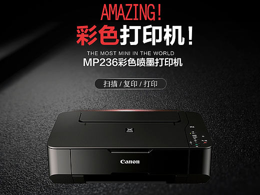 佳能打印机详情页打版