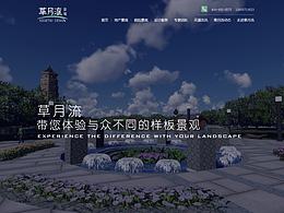 網(wǎng)頁改版-草月流