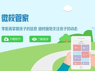 校管家banner