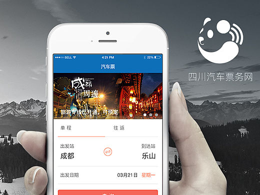 汽车票务重设计