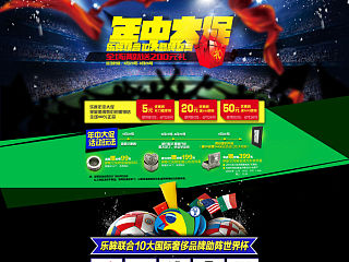 年中大促  眼镜 世界杯主题 活动页面