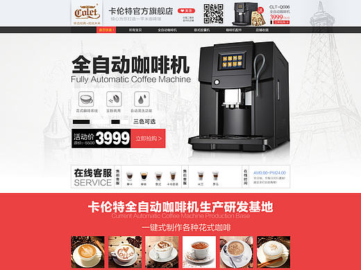 咖啡机首页制作