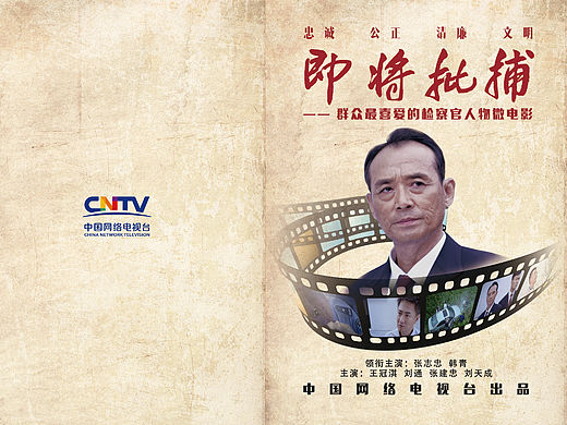 即将批捕封皮封底