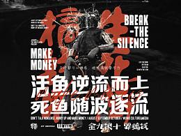 氣勢海報，加油搞QIAN