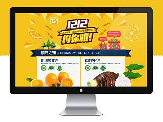 店铺首页双十二活动页面设计/1212专题页面