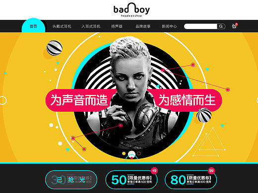 个性耳机网上商城